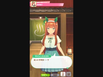 ウマ娘　スズカ　温泉旅行+新たなライバル（エンディング）