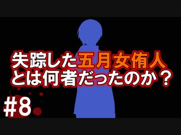 犯人はまだ寮の中にいる!!弐を実況プレイ #8