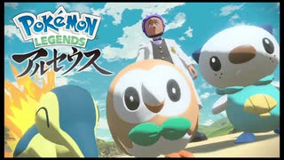 転生したらポケモンのいる世界だった件【Pokémon LEGENDS アルセウス】【第一話】