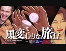 【CoC】風変わりな旅行 (3/12)【実卓リプレイ】