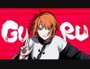 GURU／じん(covered.めむすけ)