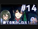 【ツイステ_エンハロ＃14】女装DKとあの御方と側近と【オリキャラでゆっくり実況】