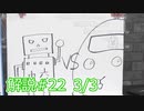 解説部屋#22 3/3【サイコキラー襲来！狂気を見抜けるか】