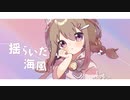 きっと今は◯休み / feat. 初音ミク
