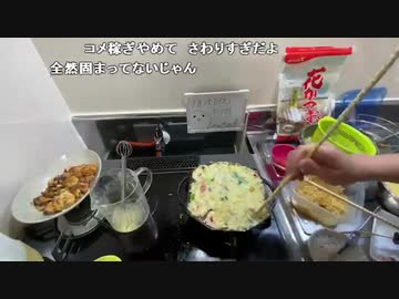 たこ焼きみたいなおかず 2022/01/15(土) 17:01開始 (3時間)