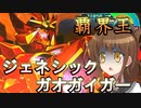 ゆっくり第六駆逐隊のスパロボ３０　第４０話