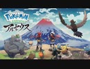 【Pokémon LEGENDS アルセウス】戦闘！野生ポケモン BGM Pokémon Music