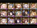【千年戦争アイギス】 魔神グシオン降臨Lv16 ☆4 【加護無し】