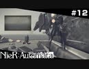 320年前に廃棄された、アンドロイド殲滅用巨大機械生命体。   NieR:Automata Part12【ゲーム実況】
