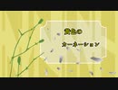 「黄色のカーネーション」初音ミク
