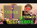【世界5,696,600台限定】1台100円のECCI 設XBOX開封の儀！ナイト・マイクロTNTN♪・A設Xプレイしてみた！【エッチ】