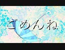 【初音ミク】ごめんね【オリジナル】