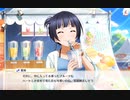 スクスタ「特別な夏フェス」　イベントストーリー