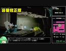 【RTA/音量修正版】メトロイドドレッド　100%（NMG）  2:06:06【ゆっくり解説】 part2