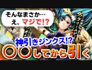 【ロマサガRS】マジで!?オカルト信じてやったら神引きした男【ロマンシング サガ リユニバース】