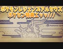 ポケモンレジェンズアルセウスポケセン特典エッッ///