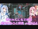 【Factorio】茜ちゃんにもできる星系まるごと探査 part24【SpaceExploration】