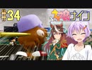 [ウマ娘ナイン]トレセン学園、甲子園を目指す。34レース目[結月ゆかり実況]