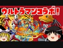懐かし～最新まで、ウルトラマンコラボ！【パズドラ】