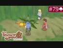 【実況】君と響き涙しあう＊テイルズオブシンフォニア初見プレイ【part.79】