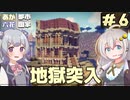 【Minecraft】村から始める、あかりっか都市国家 Part6【ボイチェビ実況】