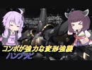 【バトオペ2】騒乱を駆ける：噛めれば強い【ハンブラビLv1】【VOICEROID実況】