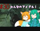 【DbD】へっぽこDead by Daylight #30【生存者(VSデモゴルゴン)】【ゆっくり実況】
