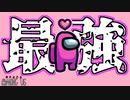 【新春女子会】最強ピンク伝説#3【AmongUs】