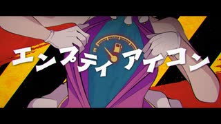 【UTAUカバー】 エンプティアイコン 【戯白メリー】 +UST配布