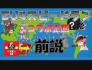 【EU4】EU4スピードランコラボの内容を説明する動画（EU4スピードラン"初めての万博/The First Expo"）【コラボ】