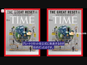 グレートリセット発表のためにタイム誌が意図的に選ばれた