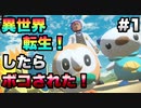 【ポケモンレジェンズアルセウス】#1 異世界転生したらポケモンが怖すぎた【ゲーム実況】