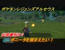 ポケモンレジェンズ アルセウス　ポニータを捕まえたい！出現場所は？　＃１８【Pokémon LEGENDS アルセウス】