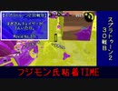 【スプラ2 30戦目】すぎさんチェイサーが3人いた日
