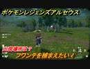 ポケモンレジェンズ アルセウス　フワンテを捕まえたい！出現場所は？　＃１９【Pokémon LEGENDS アルセウス】