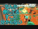 【日刊スプラトゥーン2】全ルールランキング入りしたダイナモ使いのガチマッチ実況Season45-24【Xパワー2434エリア】ダイナモローラーベッチュー/ウデマエX/ガチエリア