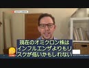 オミクロンは健康な人へのリスクがインフルより低い 接種者の方が感染しやすい