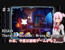 ROSAの There Is No Game: Wrong Dimension#3【CeVIOAI実況】