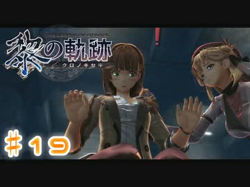 【ゆっくり実況】魔理さんと相棒の漢字の読めない黎の軌跡　♯19