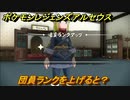 ポケモンレジェンズ アルセウス　団員ランクを上げると？　＃２０【Pokémon LEGENDS アルセウス】