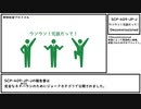 【ゆっくり紹介】SCP-409-JP-J【ウソウソ！冗談だって！】