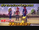 ポケモンレジェンズ アルセウス　早業と力業とは？戦闘テクニック　＃２１【Pokémon LEGENDS アルセウス】