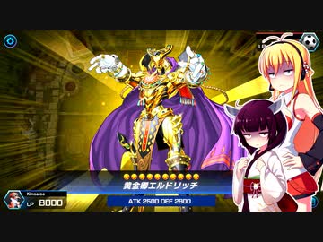 初心者決闘者ダウナーマキがエルドリッチで適当にプレイ