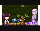 ゆかきりロックマン2【VOICEROID実況】part3