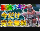 ここだけしか入手できないレヴナントの最強スキン【深海の恐怖】が神過ぎる！！これ無料はヤバいでしょ！絶対に手に入れろ！！【報酬トラッカー】【暗き深淵】【APEX LEGENDS/エーペックスレジェンズ】