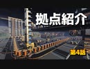 【Satisfactory】第4話 拠点をお引越し【ゆっくり実況】