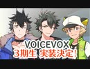 VOICEVOX3期生参戦決定！【VirVox Project】