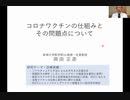 コロナワクチン の仕組みとその問題点について
