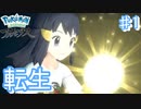 異世界転生ものになった新作ポケモン【アルセウス ♯1】