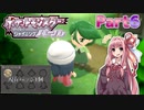 【ポケモンBDSP】アカネのシンオウREトラベルPart6【A.I.VOICE実況】